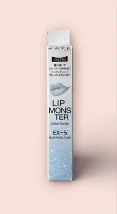 【新品未開封】　リップモンスター　カラートナー　EX-5 ブルーパールモンスター