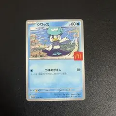 ポケモンカード　マクドナルド　クワッス　プロモ
