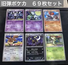 旧弾ポケモンカード　69枚まとめ売り　プロモ　マクドナルド　セブンイレブン　ホロ