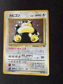 カビゴン：ポケモンパン PROMO。マスボミラーシャワーズ付き - メルカリ