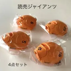 読売ジャイアンツ　ガチャ　グローブコレクション　5番・6番・15番・25 番