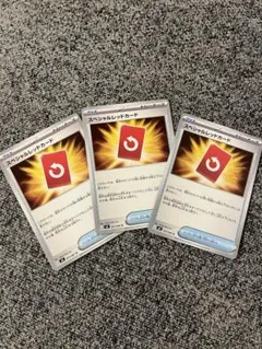 ポケモンカード スペシャルレッドカード 3枚セット