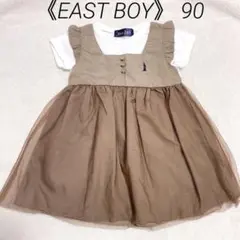 《EAST BOY》 90cm チュールワンピース モカブラウン　女の子
