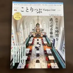 ことりっぷ Magazine Vol. 45