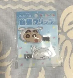 クレヨンしんちゃん　ぷくぷく3D 前髪クリップ