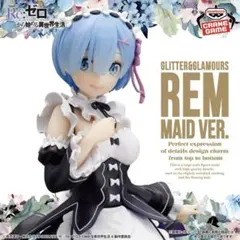 Re:ゼロ GLITTER&GLAMOURS レム メイドver. フィギュア
