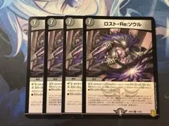 【24時間以内発送】ロストreソウル