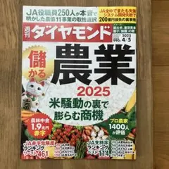 週刊ダイヤモンド 雑誌