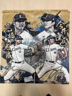 ライオンズ 記念アートプリント 高橋光成 今井達也