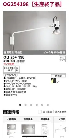 オーデリック　odelic 看板背面取付可能型　スポットライト　ホワイト