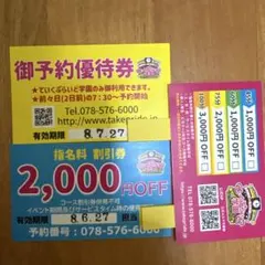ていくぷらいど学園 御予約優待券・指名料割引券セットのサムネイル