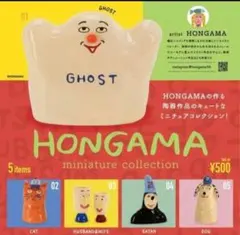 HONGAMA miniature collection ガチャ　全5種　コンプ
