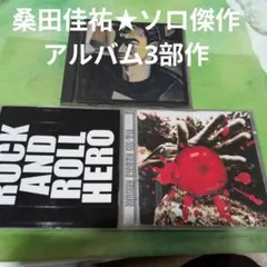 即日発送【保存盤☆音源】桑田佳祐 CDアルバム 3枚セット - メルカリ
