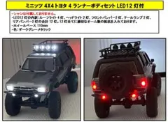 京商 ミニッツ4X4 4ランナーボディ ルーフライト含めLED 12灯付きのサムネイル