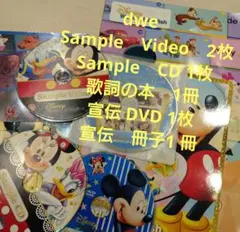 Disney World of English サンプルセット