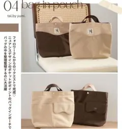 tal.by yumi 　バッグインバッグのサムネイル