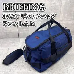 ブリーフィングPHANTOM M ボストンバッグ BRF263219 USA製のサムネイル