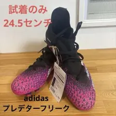 試着のみ adidas Predator Freak.3