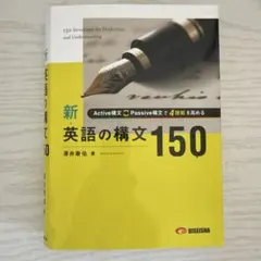 新・英語の構文150 - メルカリ