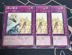 遊戯王 神の警告 シク、シークレット3枚 スタンプエディション - メルカリ