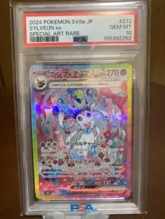 PSA10】ニンフィアex 069/187 RR SV8a テラスタルフェス - メルカリ