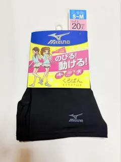新品　ミズノ　くろぱん ひざ上20cm丈　S〜M