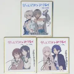 劇場版総集編ガールズバンドクライ【前編・後編】入場特典 ミニ色紙
