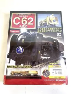 2025年最新】デアゴスティーニ C62の人気アイテム - メルカリ