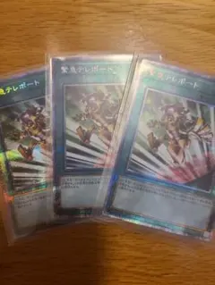 遊戯王　緊急テレポート　プリズマ　プリシク　3枚セット 遊戯王 緊急テレポート プリズマティックシークレットレア