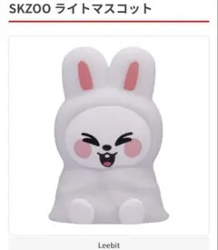 StrayKids SKZOO リービット ライトマスコットガチャ