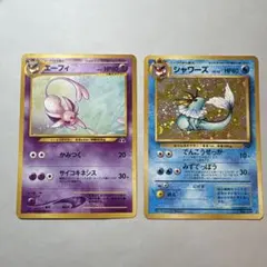 エーフィとシャワーズ ポケモンカードセット