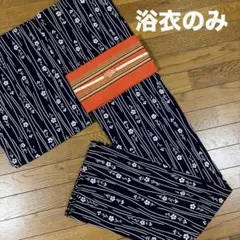 手縫い　大人浴衣　レトロ　花柄　リメイク用浴衣　本染め　アンティーク浴衣　縞模様