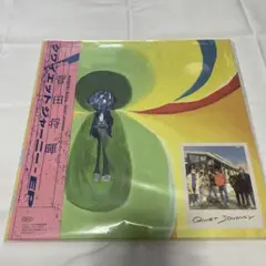 菅田将暉 クワイエットジャーニー アナログ盤 レコード クワイエットジャーニー - EP』のアナログ盤が2/14(火)の日本