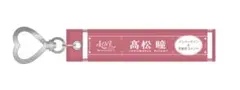 =LOVE 高松瞳 マフラータオルキーホルダー