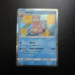 ヤドラン R SM9b フルメタルウォール 012/054 - メルカリ