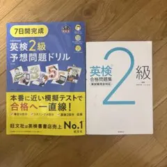 7日間完成英検2級予想問題ドリル 英検2級合格問題集