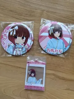 有馬かな