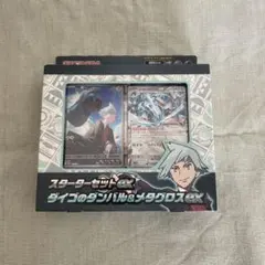 ポケカ スターターセットex ダイゴのダンバル&メタグロスex