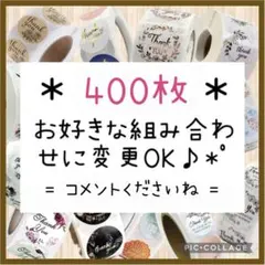 9-4 サンキューシール ランダム 組み合わせ変更OK ロール 切り売り