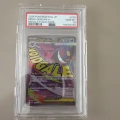 メガゲンガーex MA PSA10 鑑定品 - メルカリ