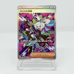 2026年最新】ホミカの演奏 SAR M4 119/083 PSA10の人気アイテム - メルカリ