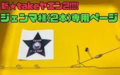 ジェンマ様専用ページ