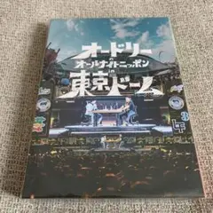 オードリーのオールナイトニッポン in 東京ドーム DVD