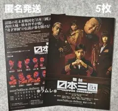 日本三國 フライヤーチラシ3枚セット - メルカリ