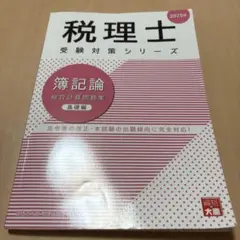 2025年最新】大原 簿記論 2025の人気アイテム - メルカリ