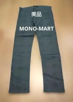 年末年始(12/27～1/4迄)特別サービス MONO-MART パンツ