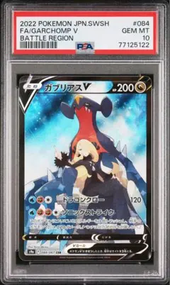 2025年最新】ガブリアスv csr psa10の人気アイテム - メルカリ