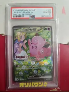 psa10 リーリエのピッピex SAR スカーレット&バイオレット 拡張パック