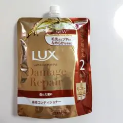 LUX ラックス ダメージリペア 補修コンディショナー 通常サイズの2個分