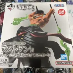 一番くじワンピース両翼決戦　ラストワン賞ロロノア・ゾロ　下位賞53点